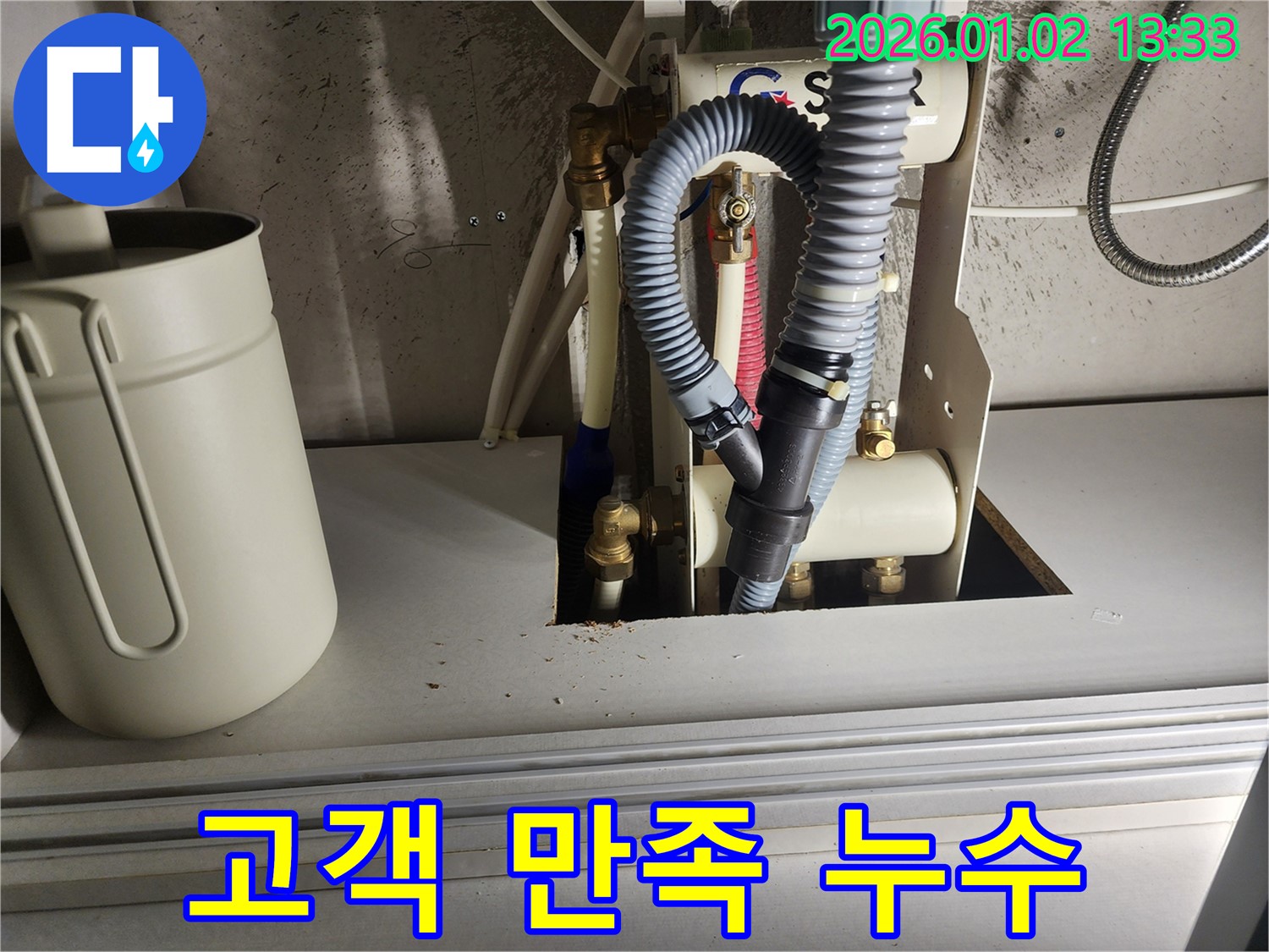 의정부 누수, 고객 만족 100%에 도전합니다! - 최고의 서비스로 고객님의 만족을 위해 노력합니다.