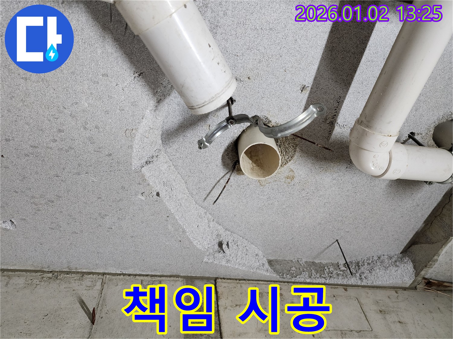 의정부 누수탐지 - 책임감 있는 시공으로 하수 배관 누수 완벽 해결