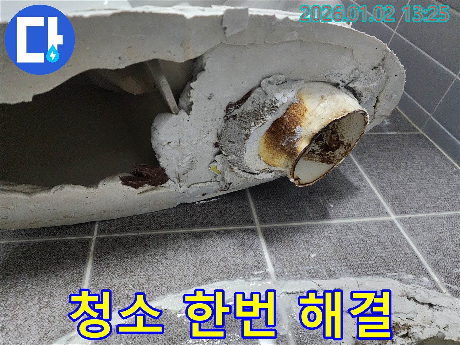 의정부 변기 누수 - 누수 해결과 함께 청결까지 책임