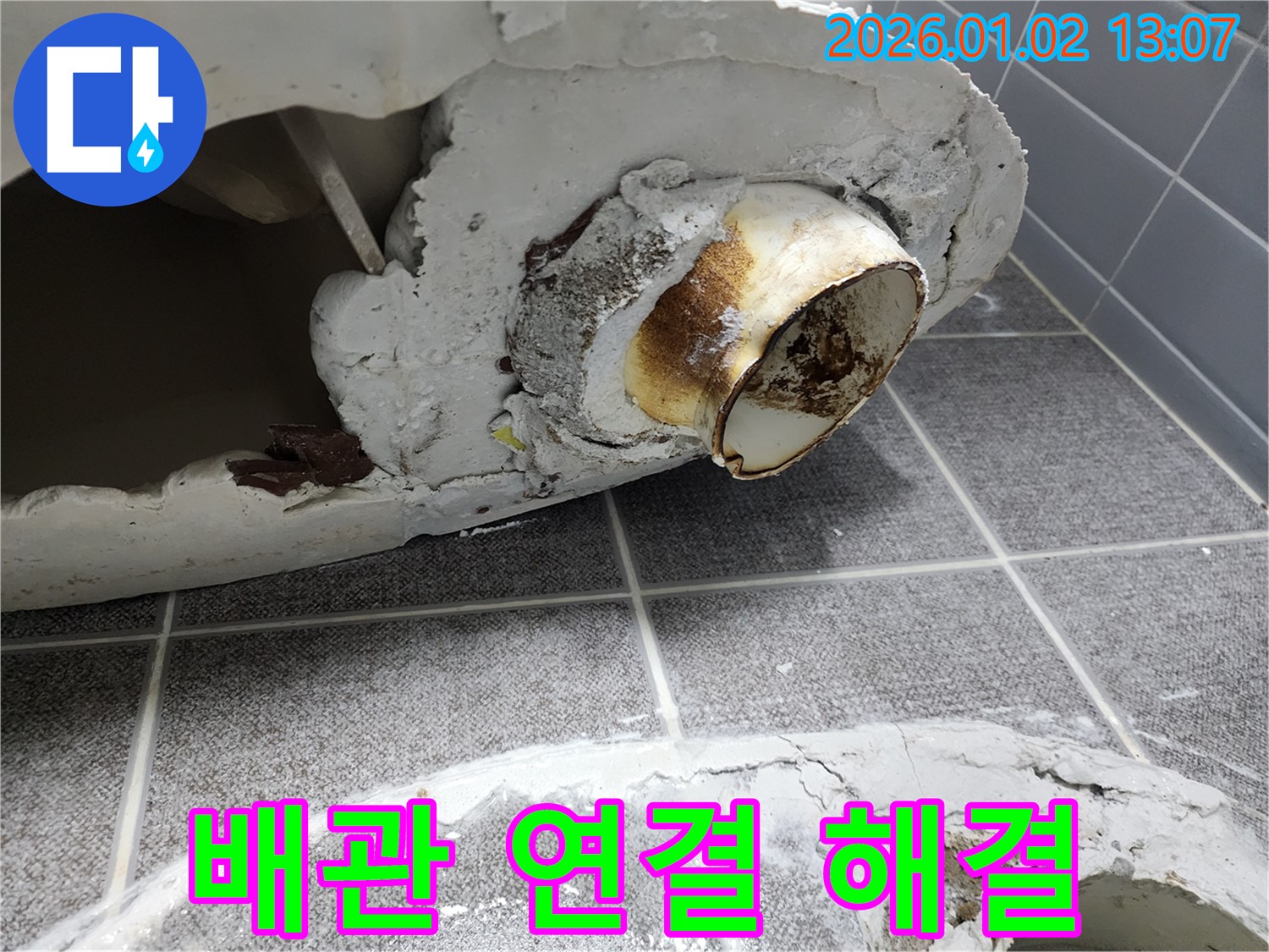의정부 변기 누수 - 배관 연결 부위 문제로 인한 누수를 의정부1동에서 완벽하게 해결했습니다.