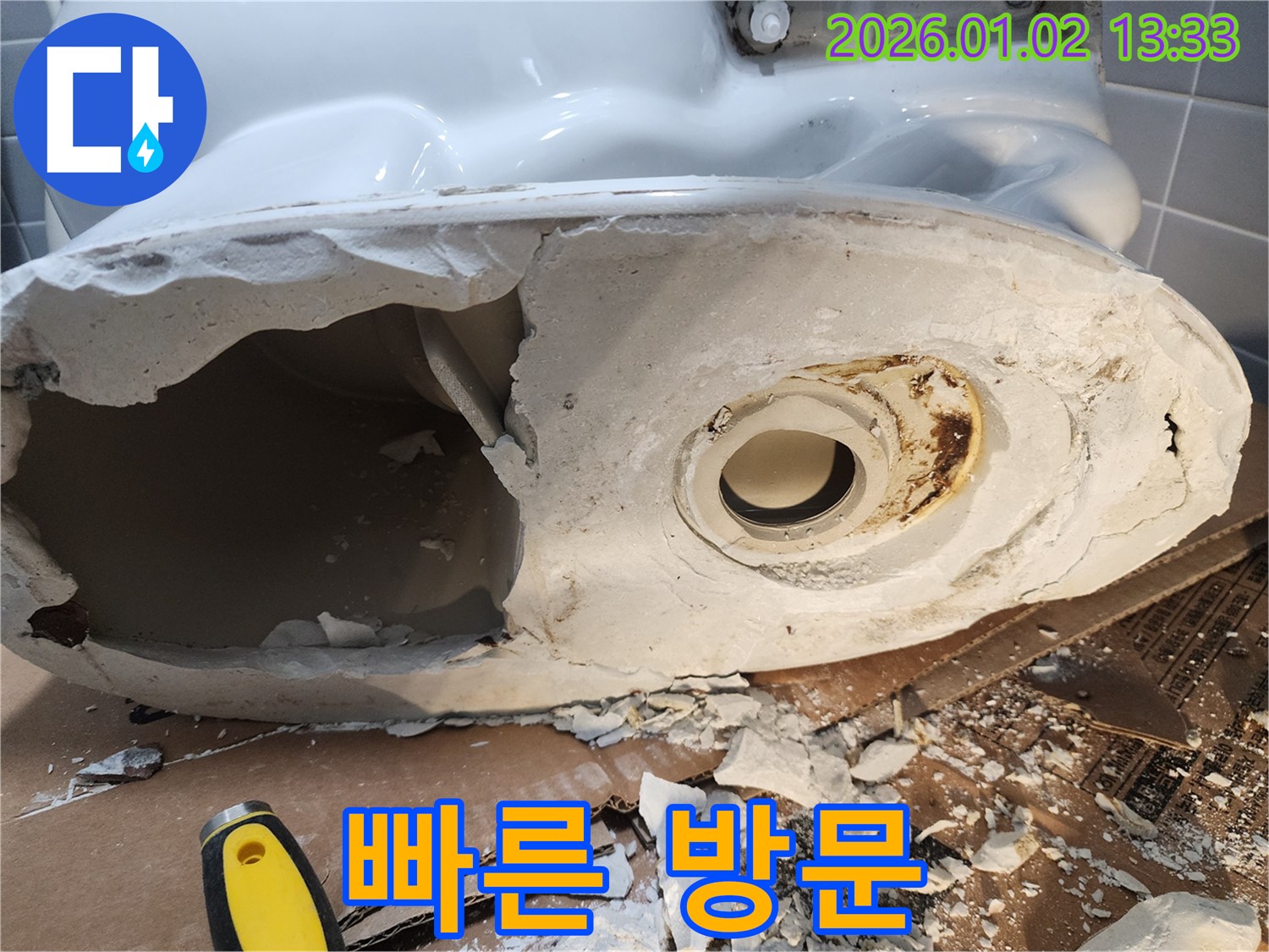 의정부 변기 누수 - 빠른 방문과 친절한 서비스로 고객 만족