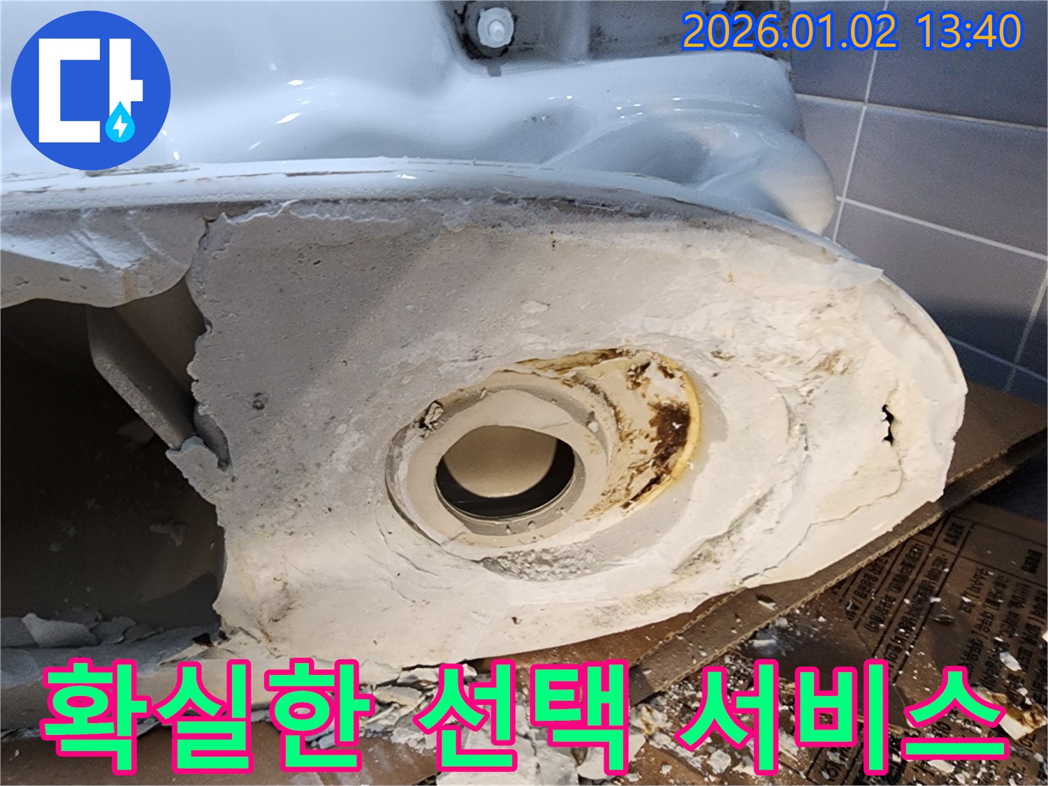 의정부 변기 누수 - 확실한 선택, 정직한 서비스 제공