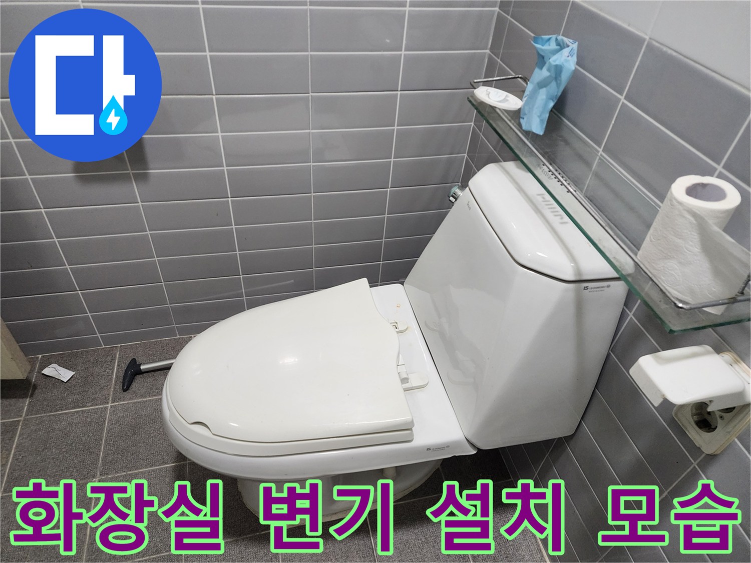 의정부-욕실-변기-배관-점검-현장