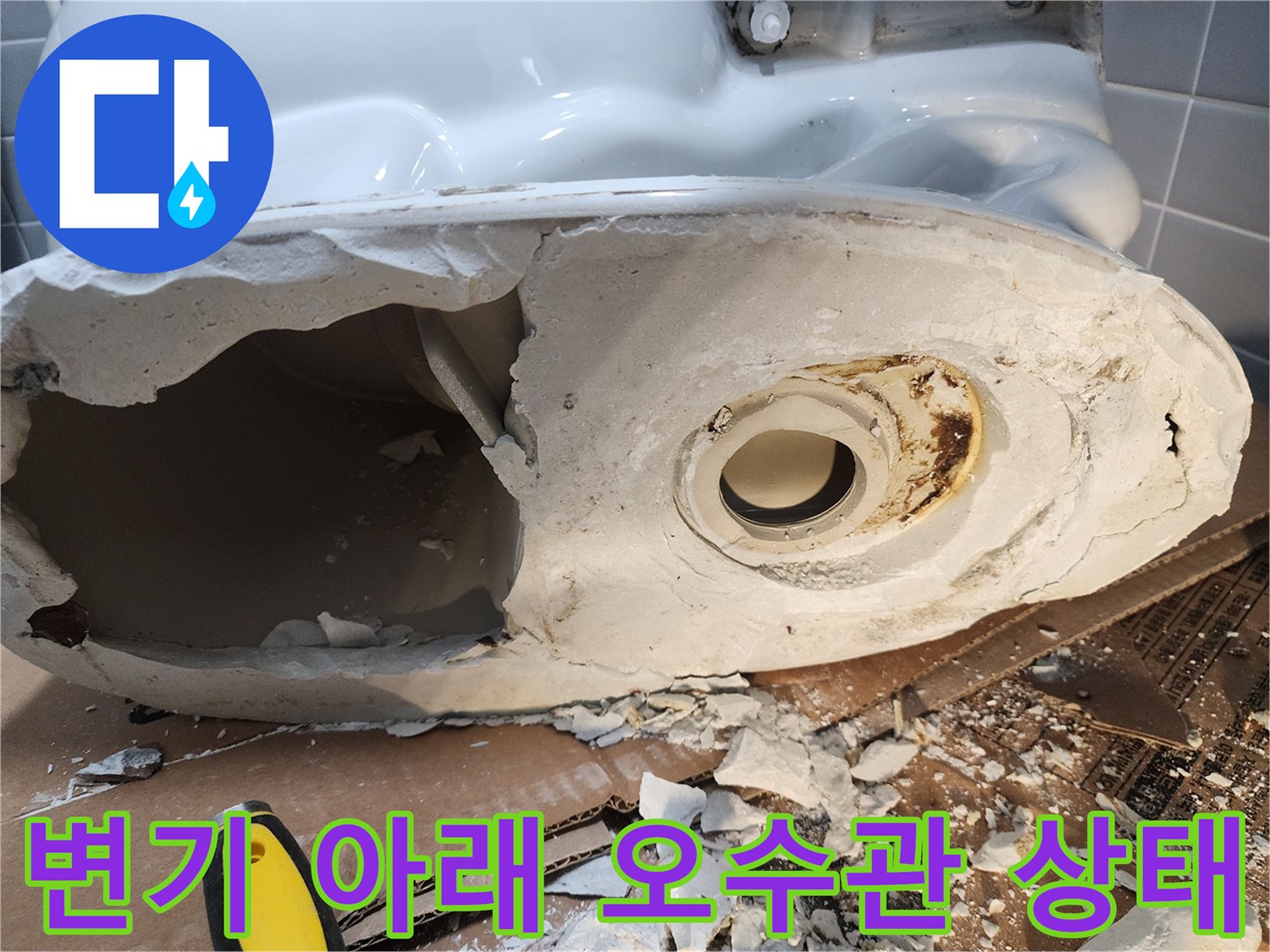 의정부-현장-변기-탈거-및-배관-연결부-상태-확인