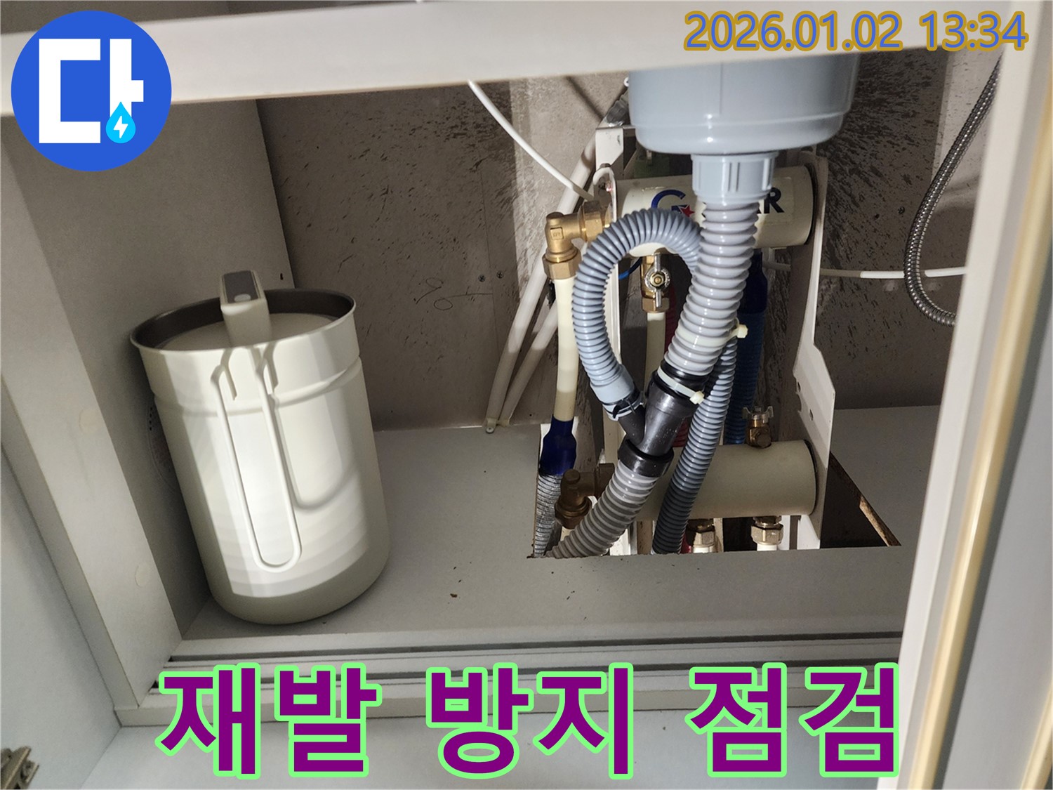의정부1동 누수 - 꼼꼼한 점검으로 싱크대 누수 재발 방지! 안심하고 사용하세요!