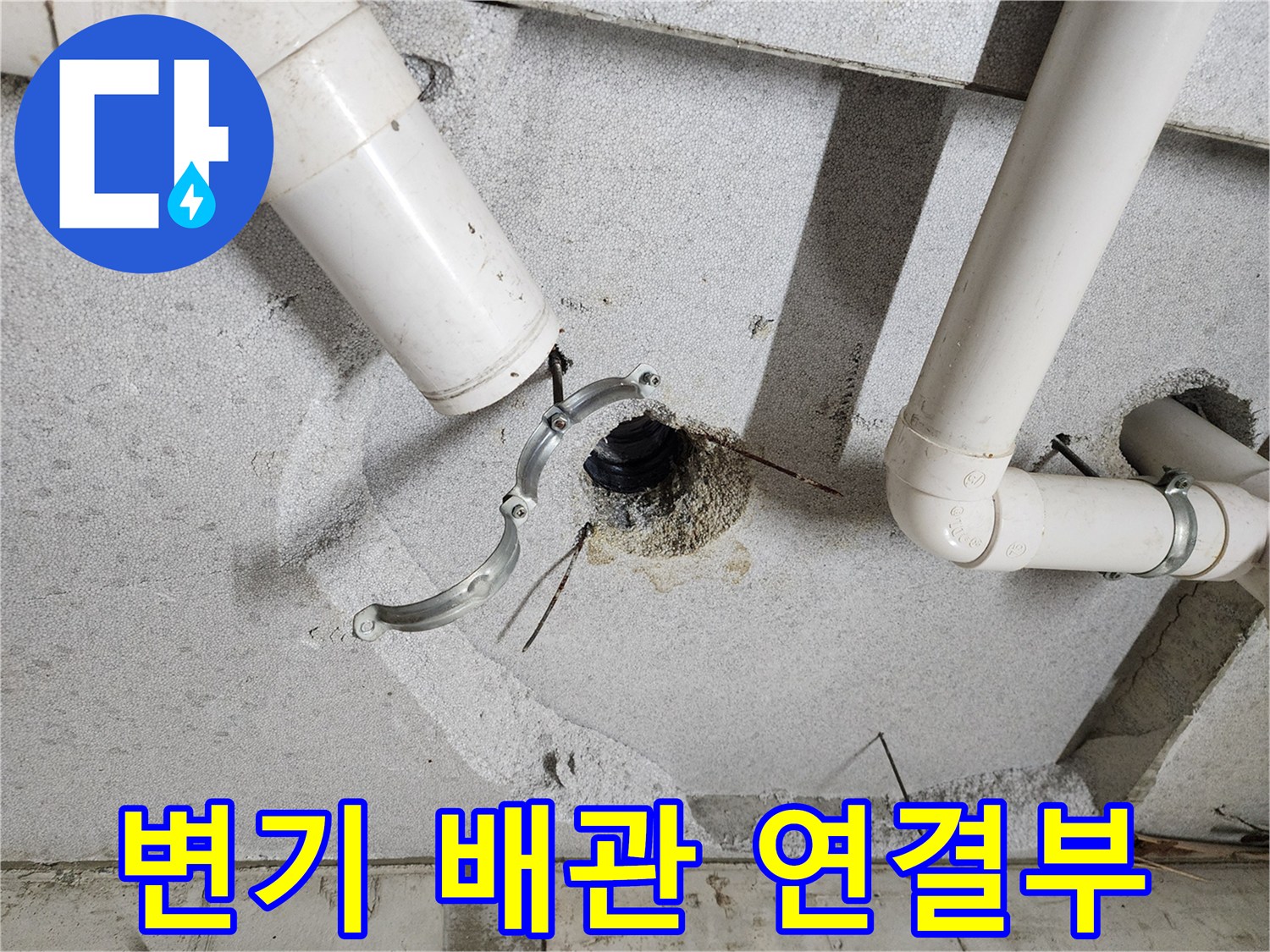 의정분1동 화장실-천장 배관 연결 부위 점검 상황