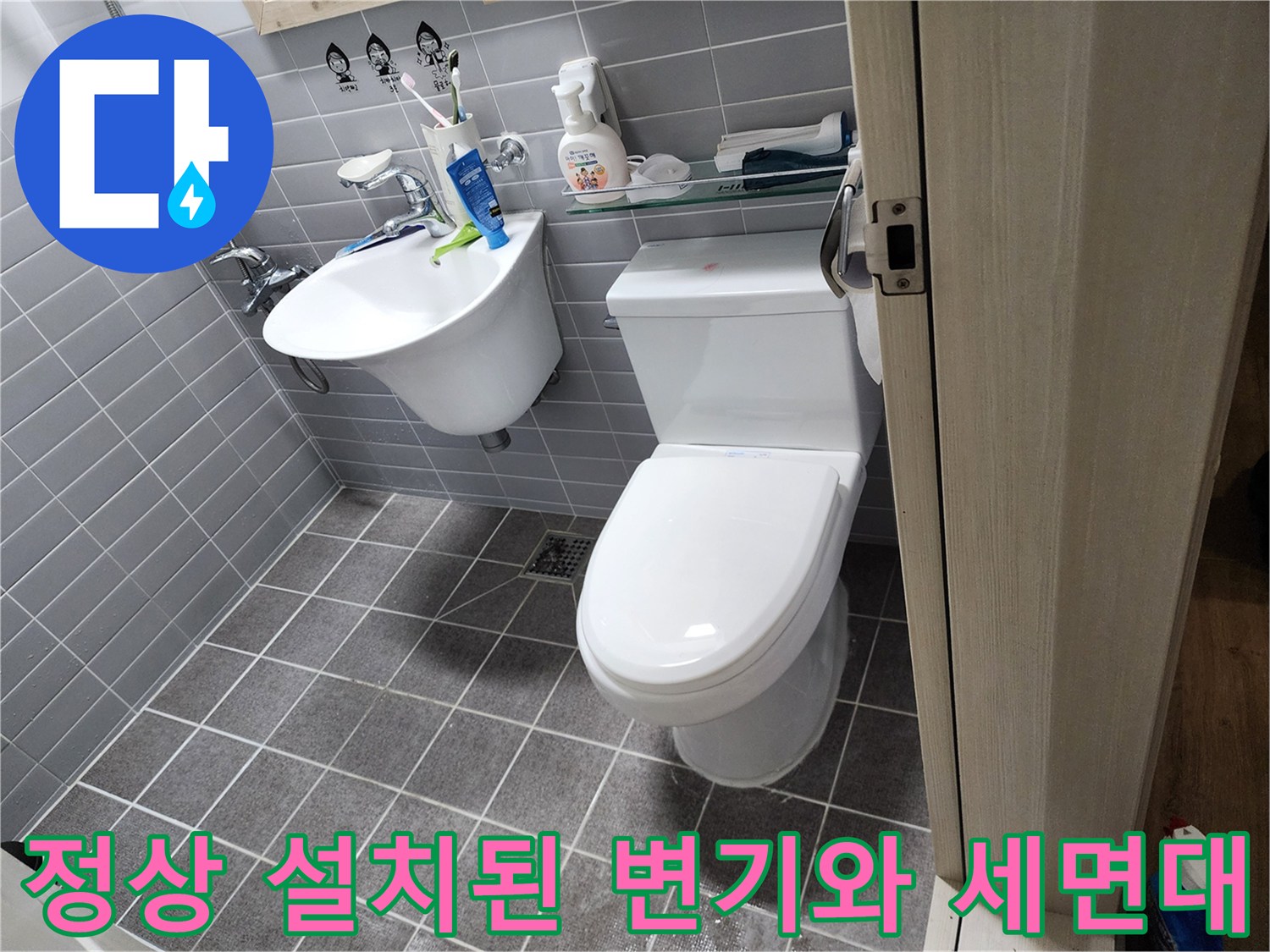의정후1동-욕실-변기-및-세면대-설치-모습