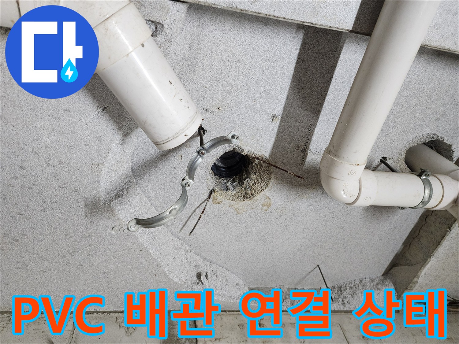 천장-내부-PVC-파이프-및-배관-고정용-클램프-사진