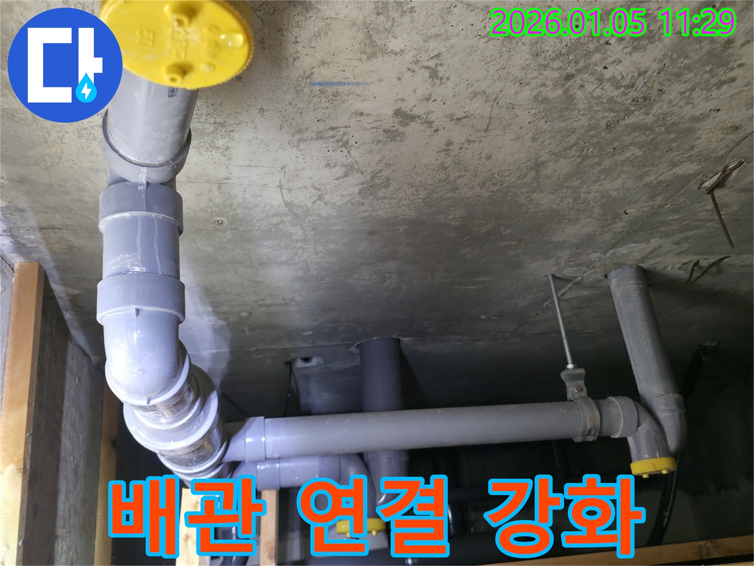 배관 연결 강화-용인시 기흥구 신갈동 누수 현장에서-배관 연결 부위를 더욱 견고하게 시공하는 모습