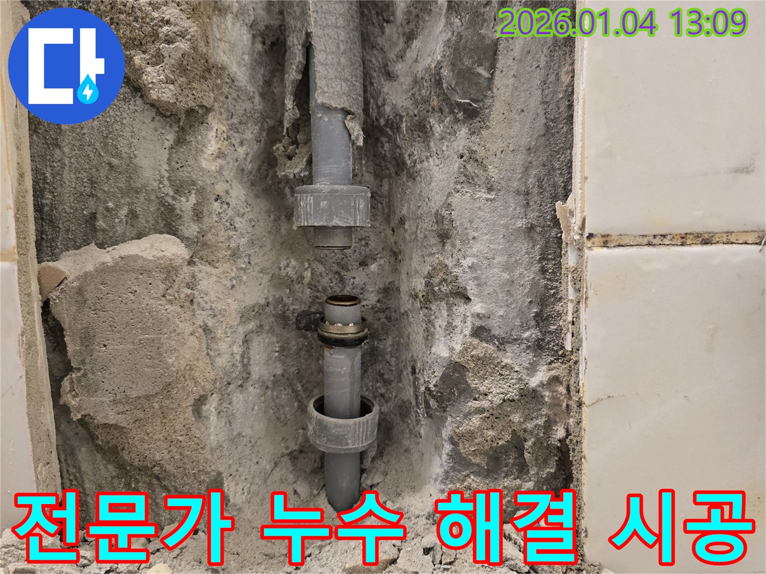 금호동 누수 해결 - 전문가의 손길로 누수 문제 완벽하게 해결!