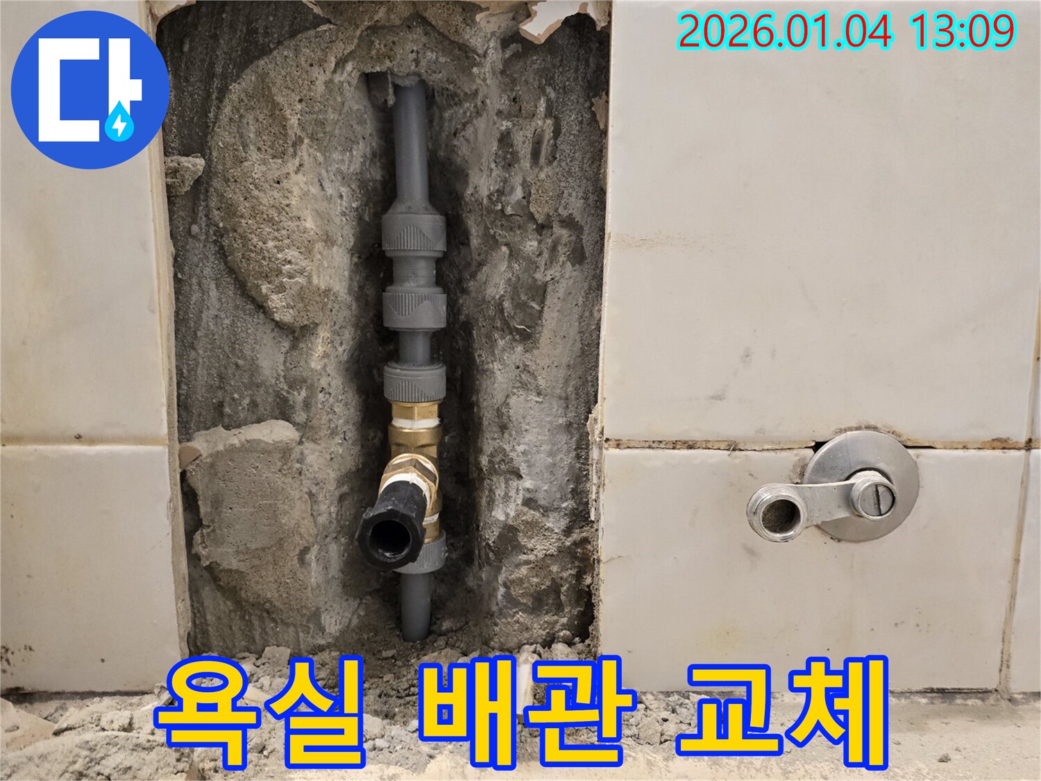 금호동 욕실 누수 - 낡은 배관을 새 배관으로 교체, 누수 문제 완벽 해결