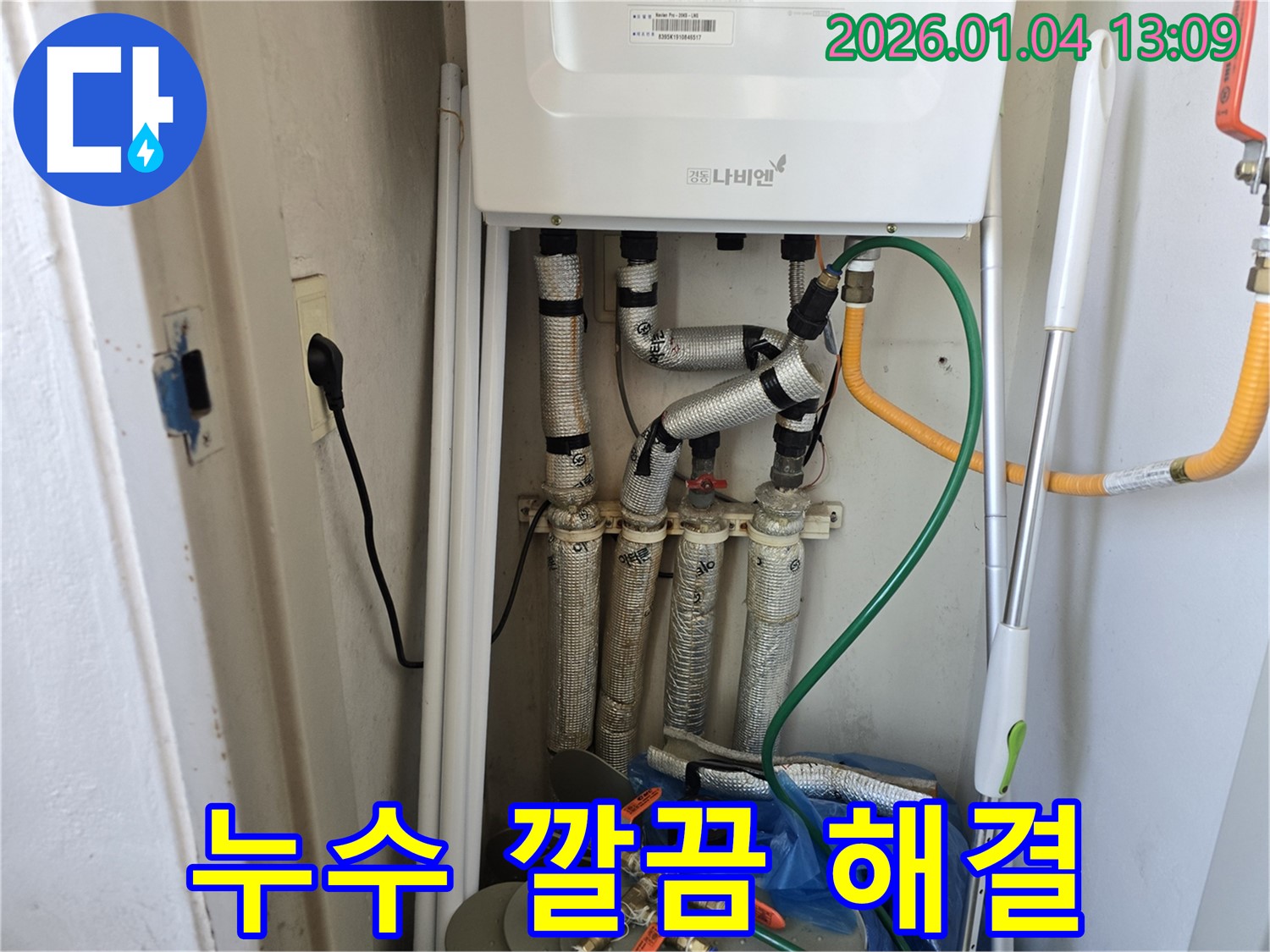 누수 깔끔 해결 - 행당동 누수 전문