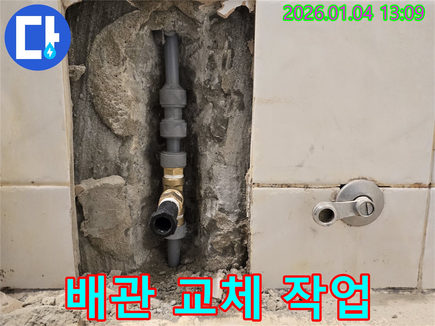 성동구 성수동2가 누수 공사 - 노후 배관 교체로 누수 문제 완벽 해결, 꼼꼼한 시공 약속