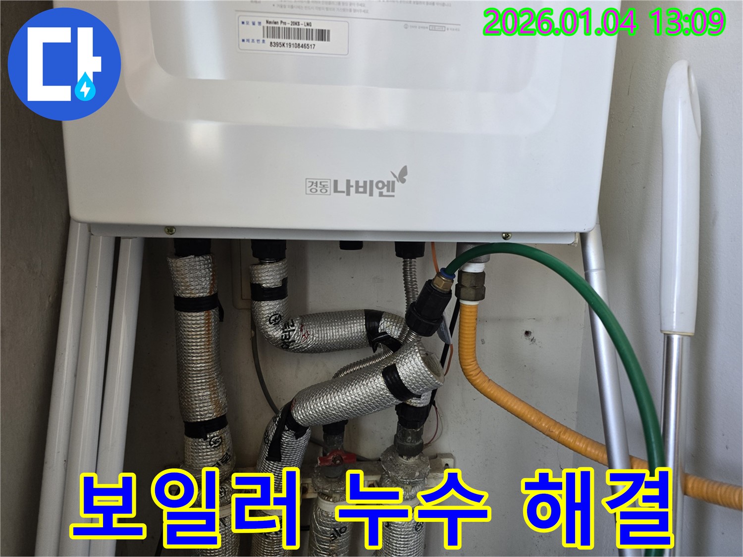 성동구 행당동 보일러 누수 - 누수 전문가가 완벽하게 해결하여 고객님의 걱정을 덜어드립니다.