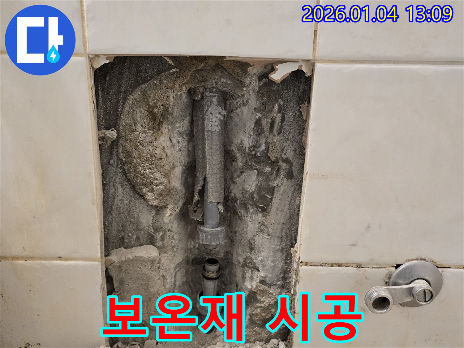 행당동 누수 - 겨울철 동파 방지를 위한 보온재 시공, 꼼꼼한 시공으로 누수 예방 효과까지!