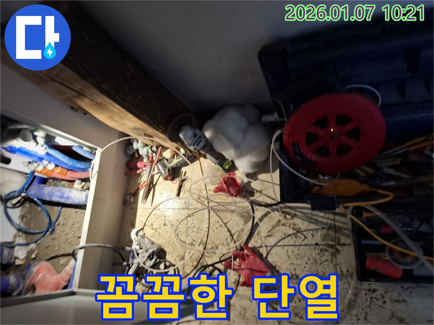 용인 모현 누수 - 꼼꼼한 단열 작업으로 완벽한 누수 공사