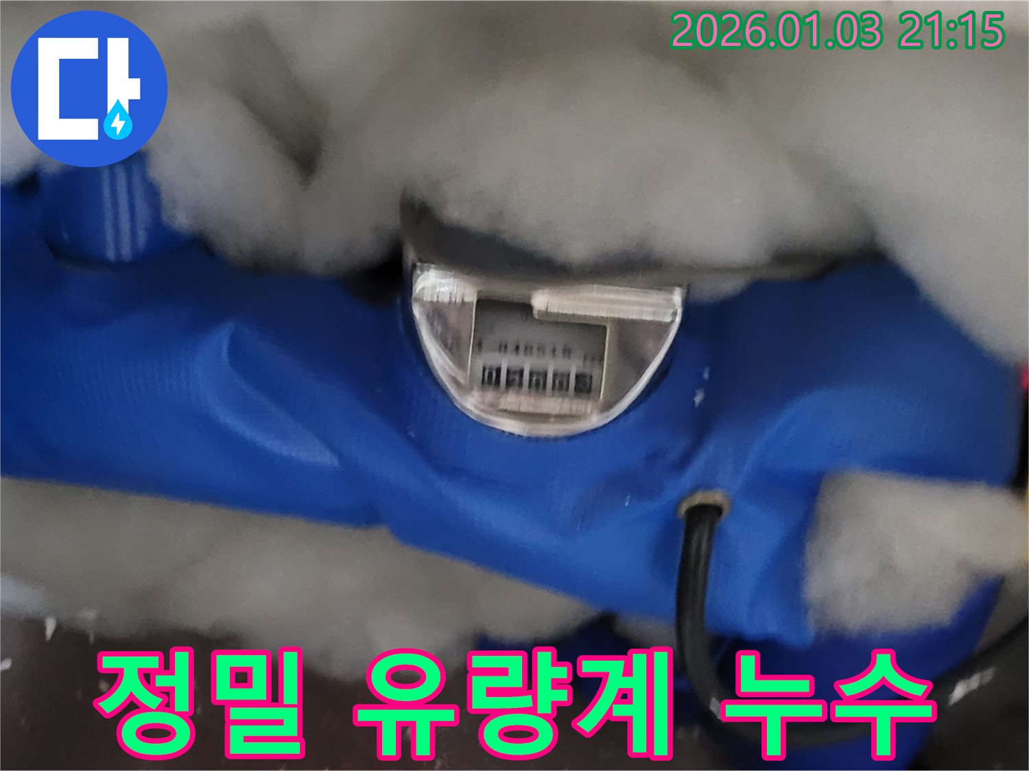 용인 모현면 누수 - 정밀 유량계로 미세한 누수량을 측정하여 정확한 누수 위치를 파악하고 있습니다.