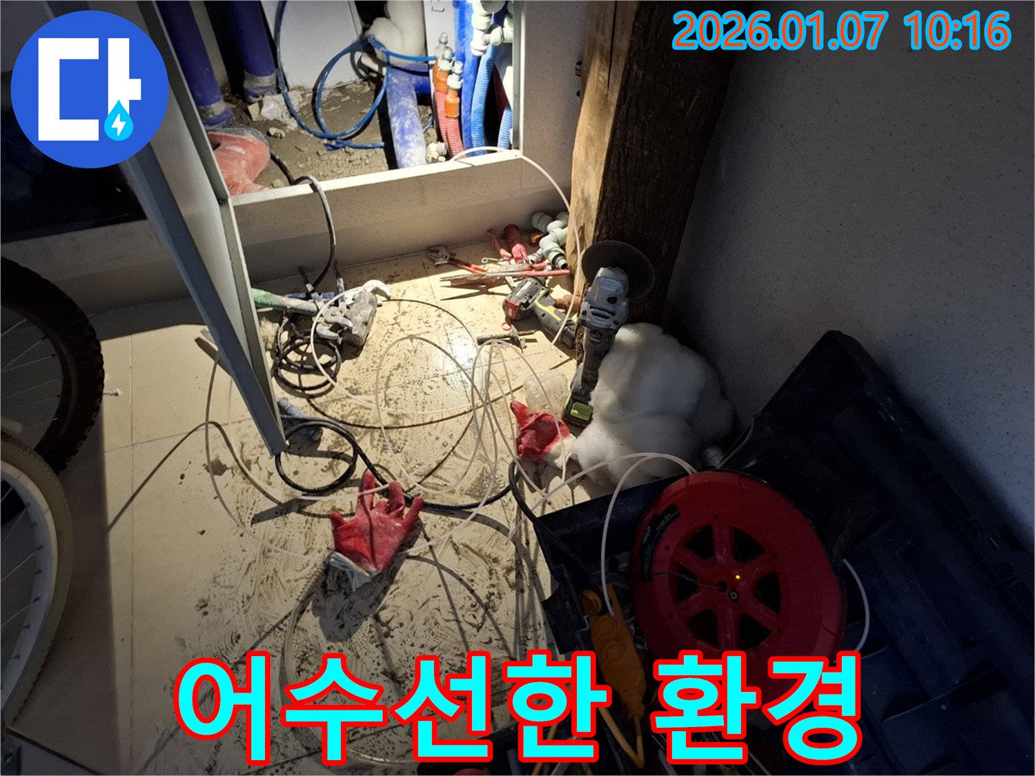 용인시 모현 누수 - 누수 탐지 작업 후 주변이 정리되지 않은 모습입니다.