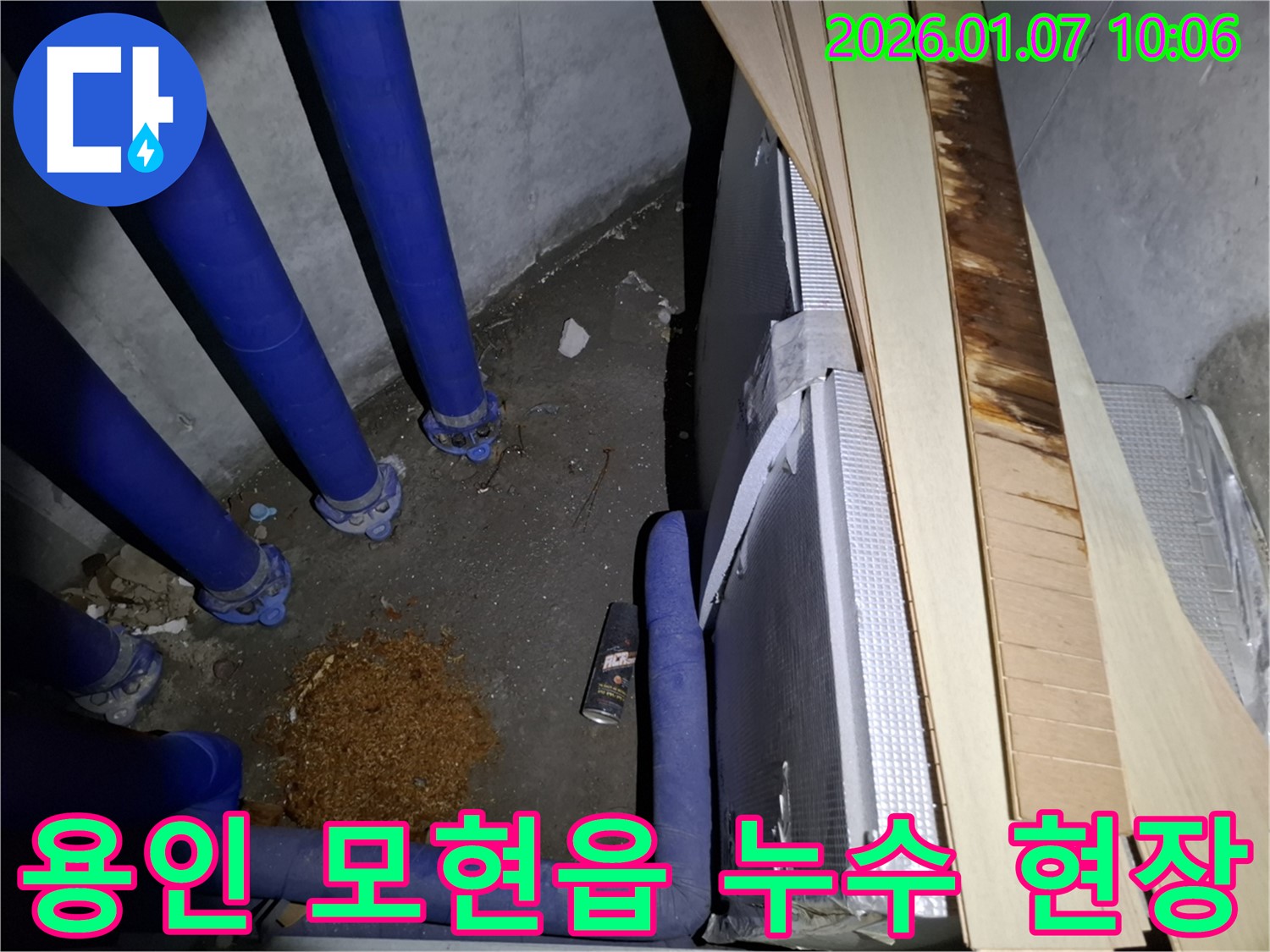 용인시 모현읍의 누수 현장 - 파란색 배관과 주변 환경을 보여주는 사진입니다.