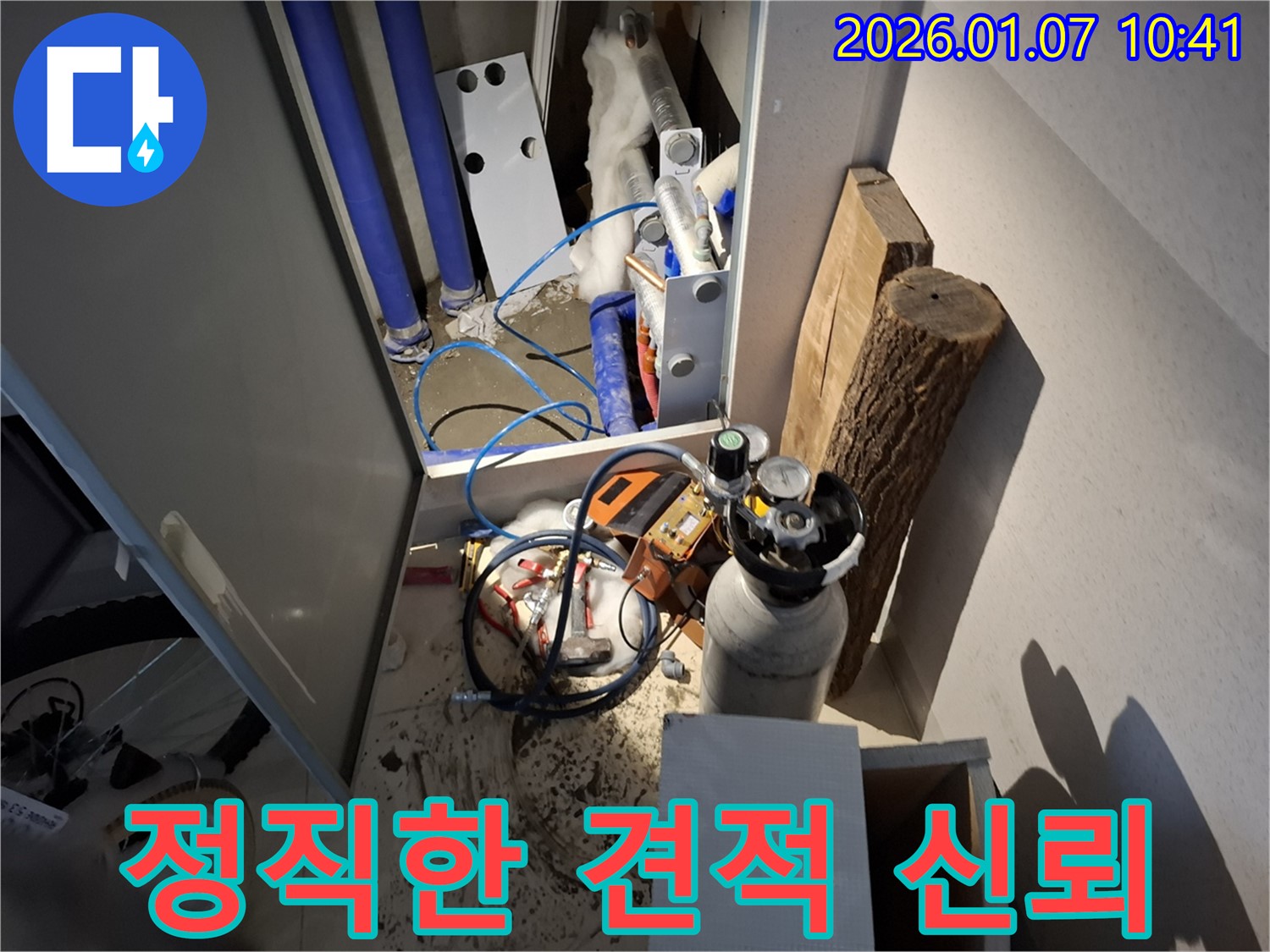 용인시 처인구 구)모현면 외대리에서 정직한 견적과 투명한 과정으로 누수 작업을 진행하는 모습 - 고객 신뢰