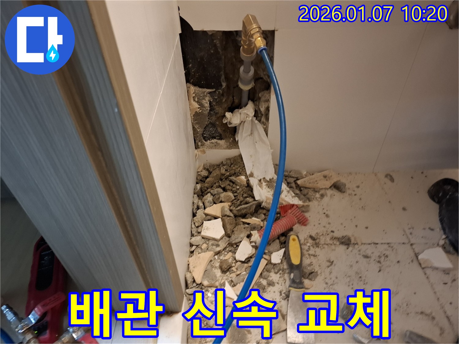 용인시 처인구 모현 왕산리 벽 속 배관 신속 교체 - 문제 배관을 신속하게 교체하여 누수 확산을 막습니다.
