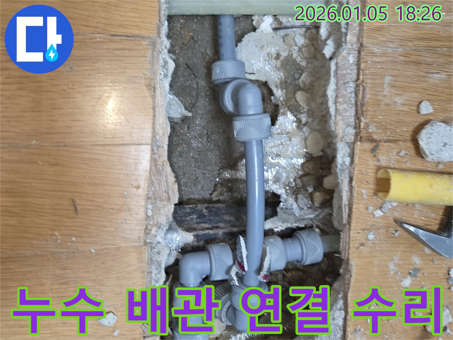 남양주 사릉리 누수 - 문제의 배관 연결 부위를 찾아 꼼꼼하게 수리하는 과정