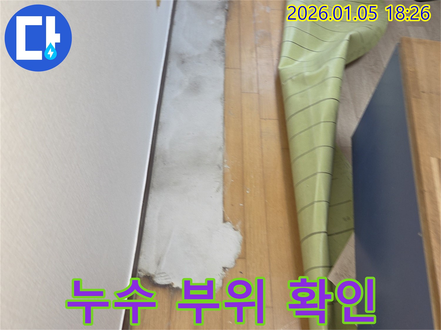 남양주 사릉리 누수탐지 현장 - 바닥 손상 부위를 통해 누수 지점을 확인하고 있습니다.