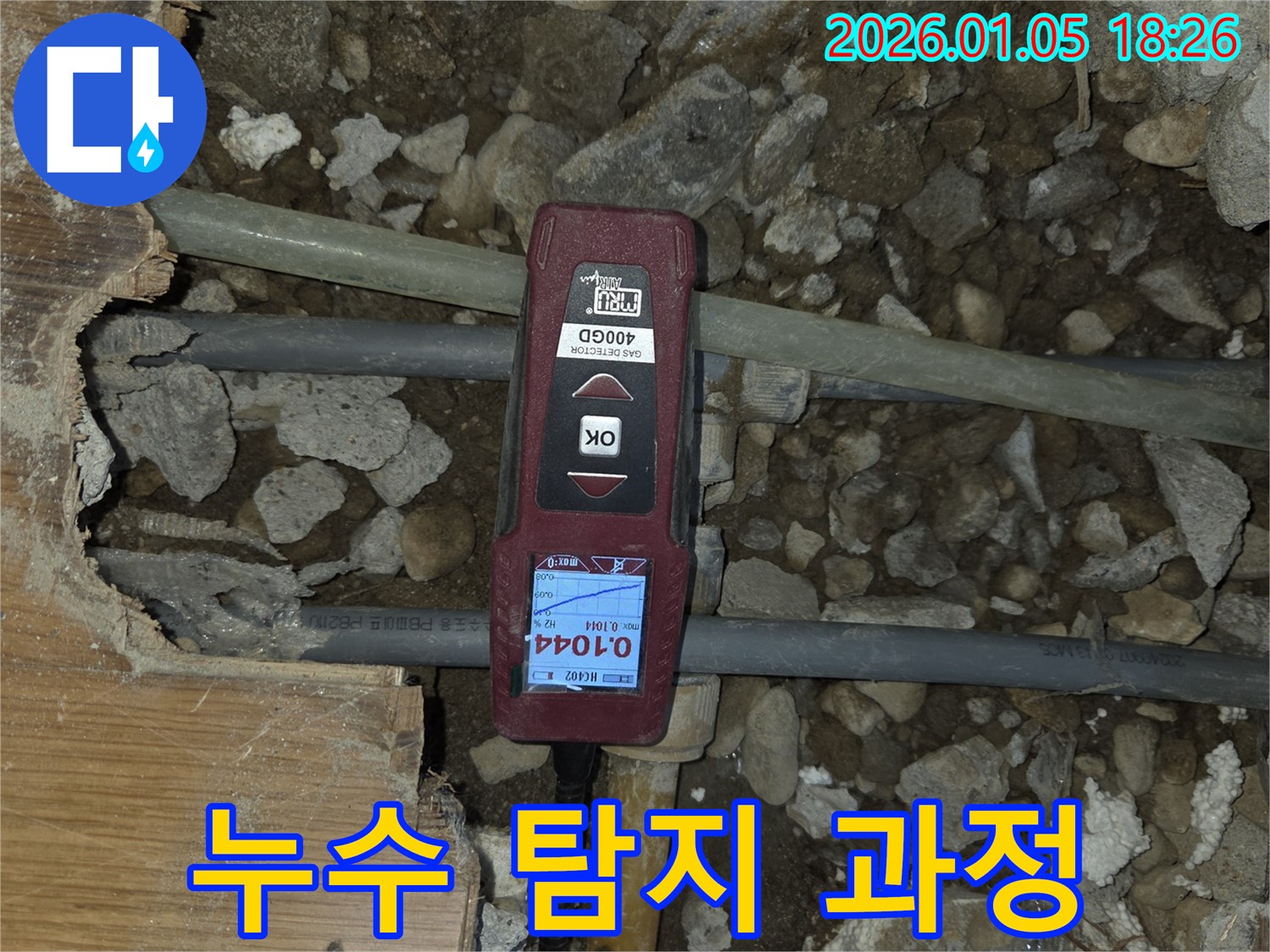 남양주 진건 누수탐지 현장 - 누수 탐지 장비를 사용하여 꼼꼼하게 누수 원인을 파악하고 있습니다.