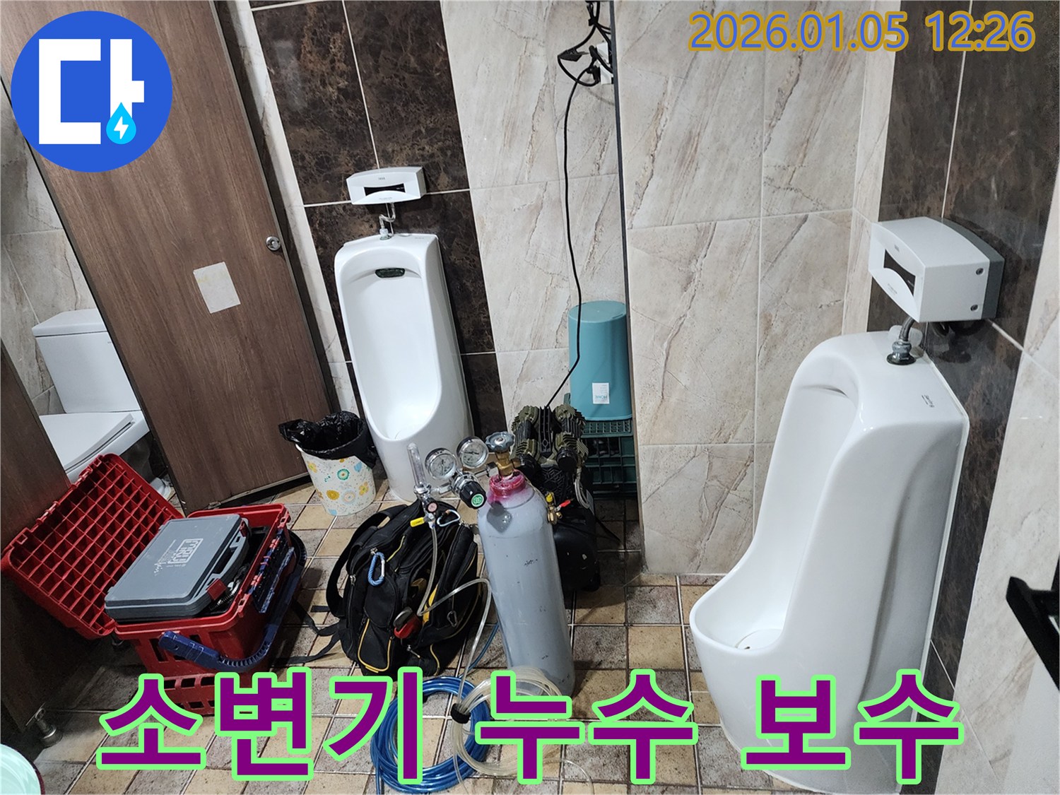 소변기 누수 - 신속하고 정확한 보수 작업 진행