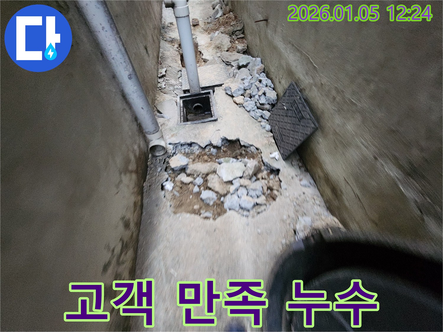 의정부 누수 - 고객 만족 100%를 향한 최고의 서비스