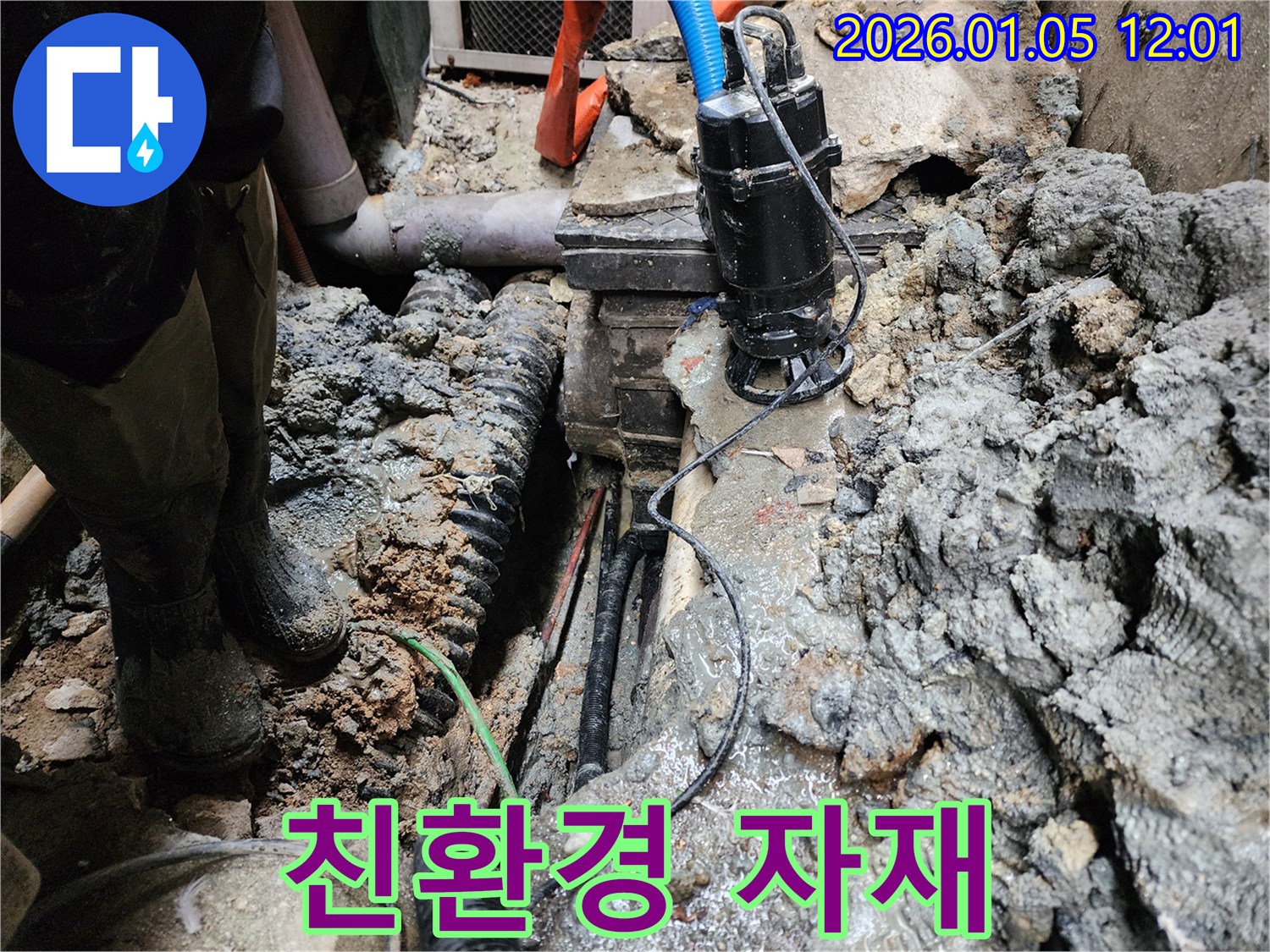 친환경 자재를 사용하여 안전한 누수 시공을 제공하는 의정부 누수!