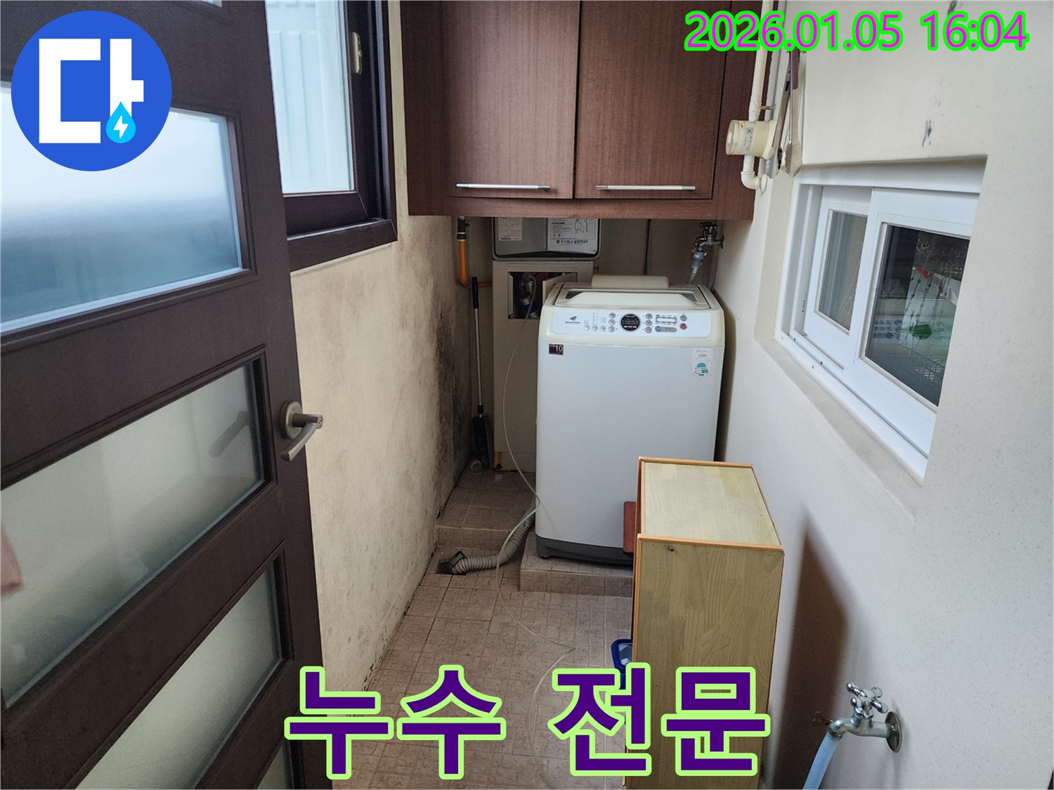 노원구 월계동 세탁실 누수 - 숙련된 전문가의 완벽 시공