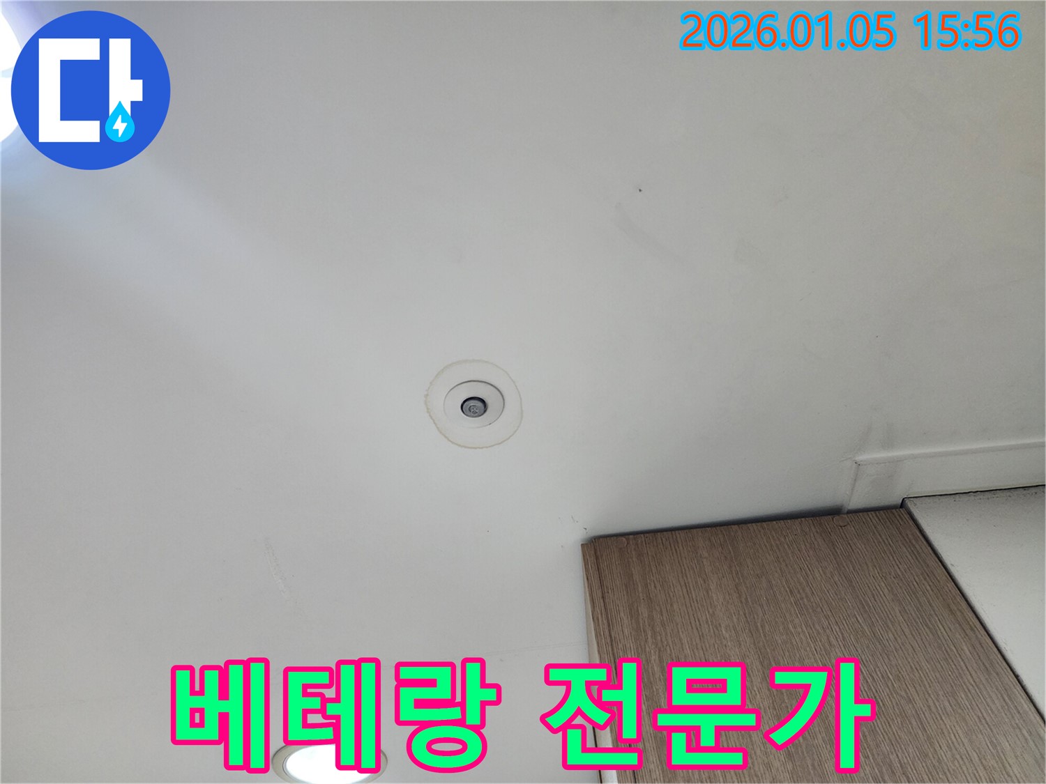 월계동 누수 - 천장 점검구 누수 해결은 베테랑 전문가에게 맡기세요! 최고의 기술력으로 완벽하게 해결해 드립니다.