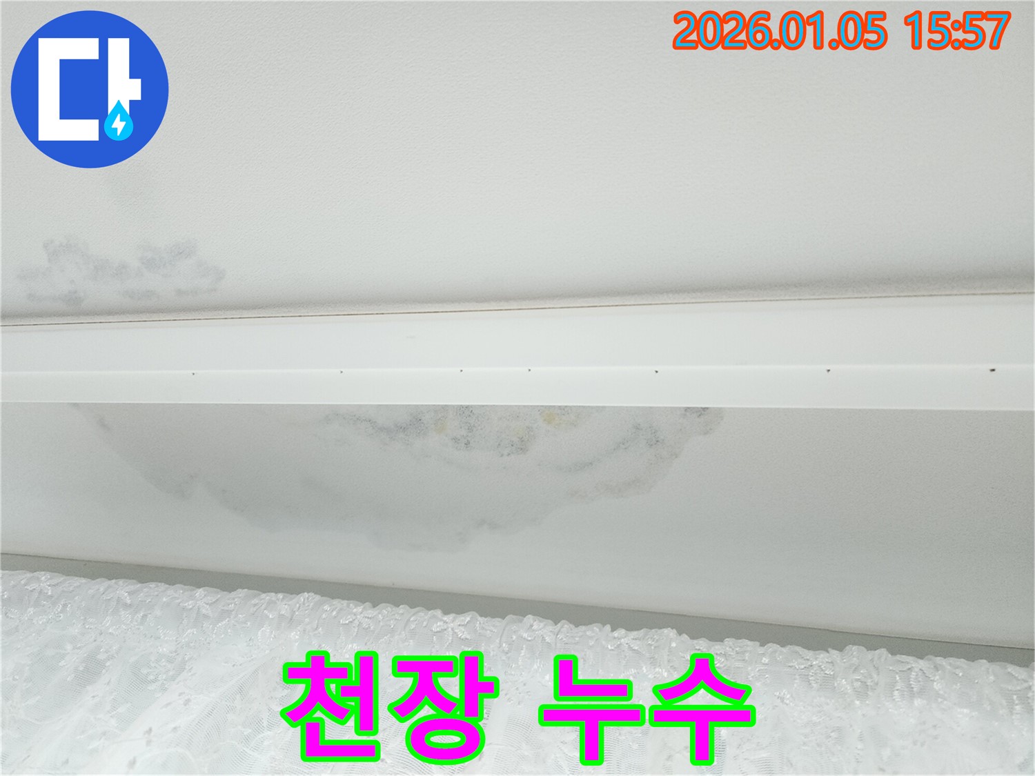 천장 누수 - 석고보드 손상