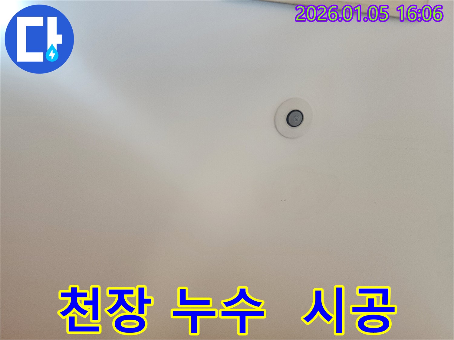 천장 누수 시공 - 누수탐지 전문 업체에서 완벽하게 시공합니다.