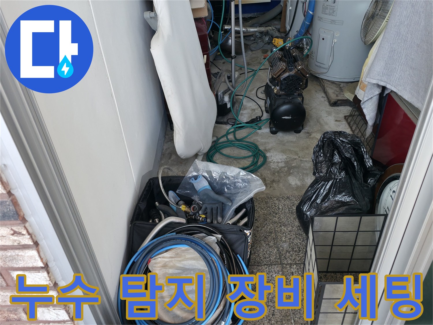 누수 지점을 찾기 위해 준비된 공압 테스트기와 가스 탐지기 현장 모습