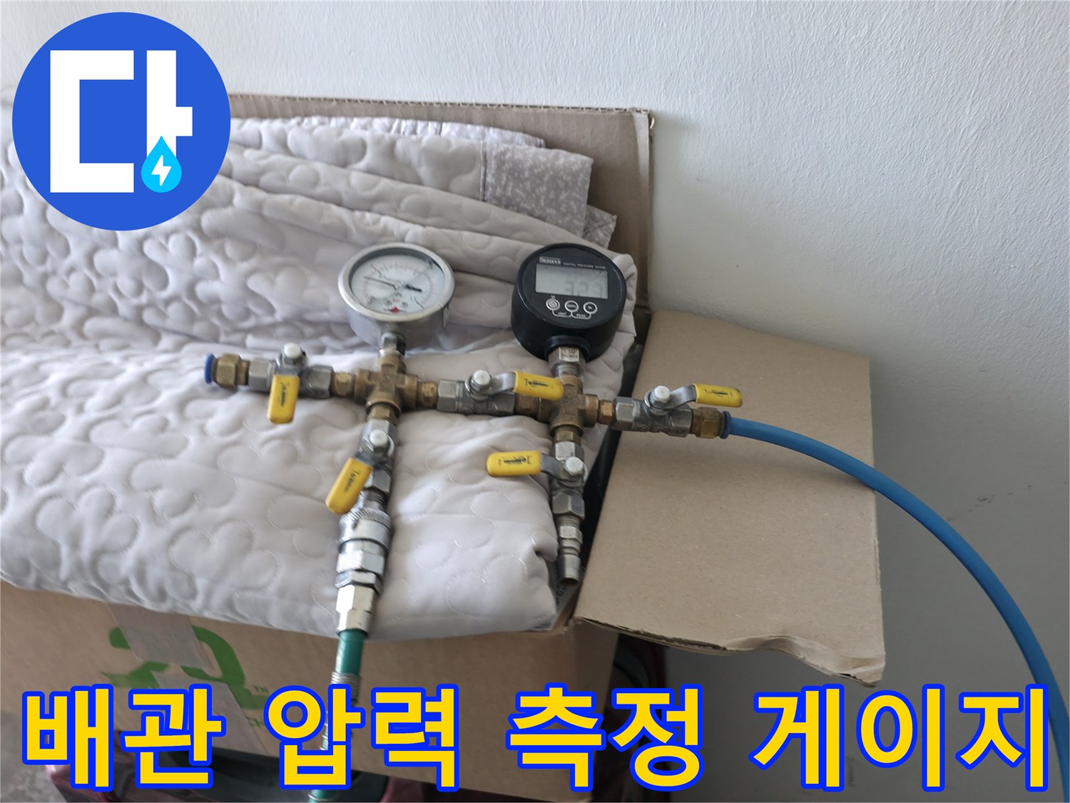 배관의 기밀 상태를 확인하는-공압 테스트용 장치 설치