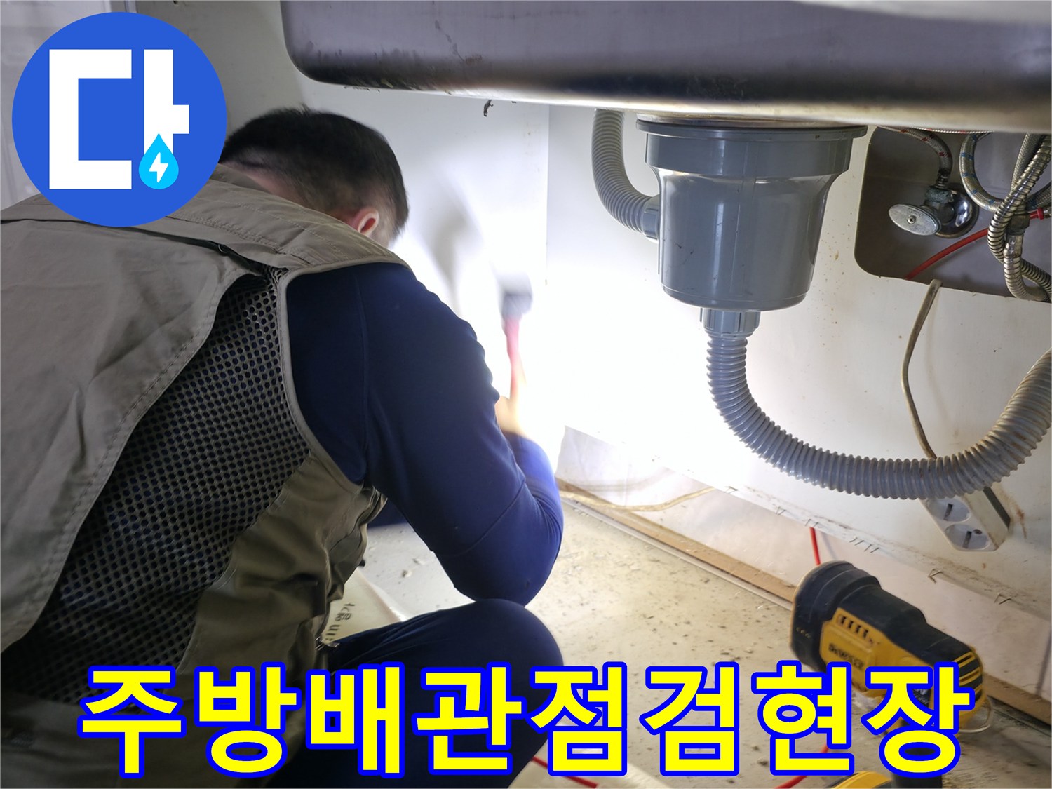 싱크대-하단-배수관과-벽면-수도-부속품