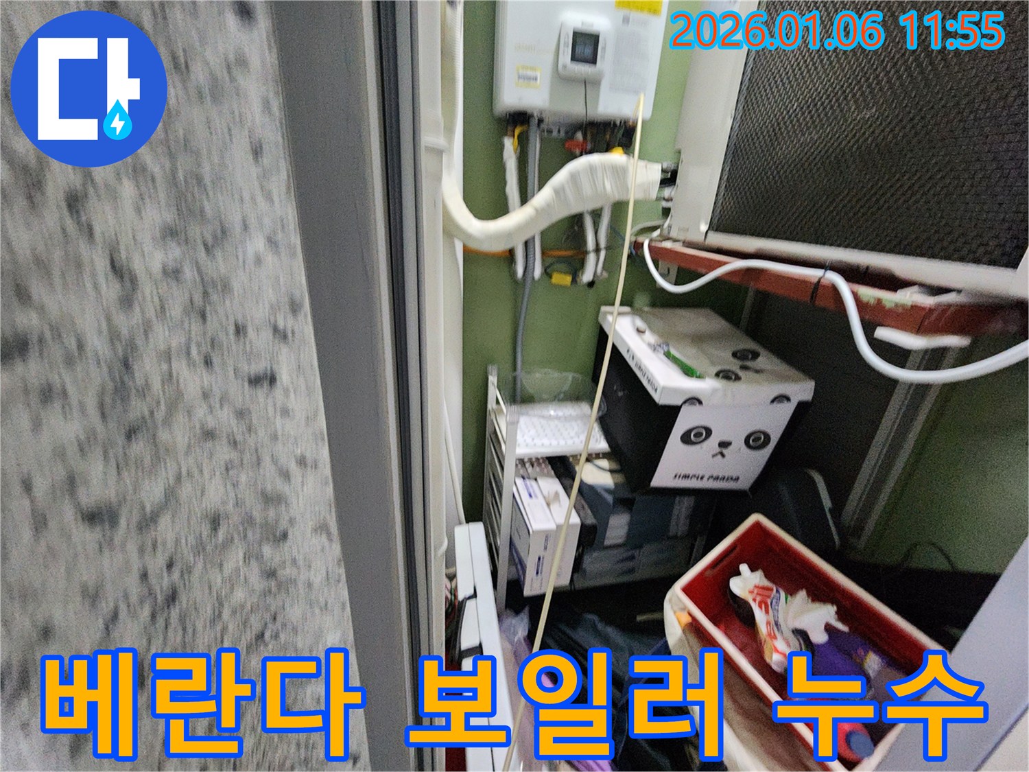 노원구 중계동에서 발생한 베란다 보일러 연결부 누수 - 누수탐지 전문 업체에서 정확하게 진단하고 해결했습니다.