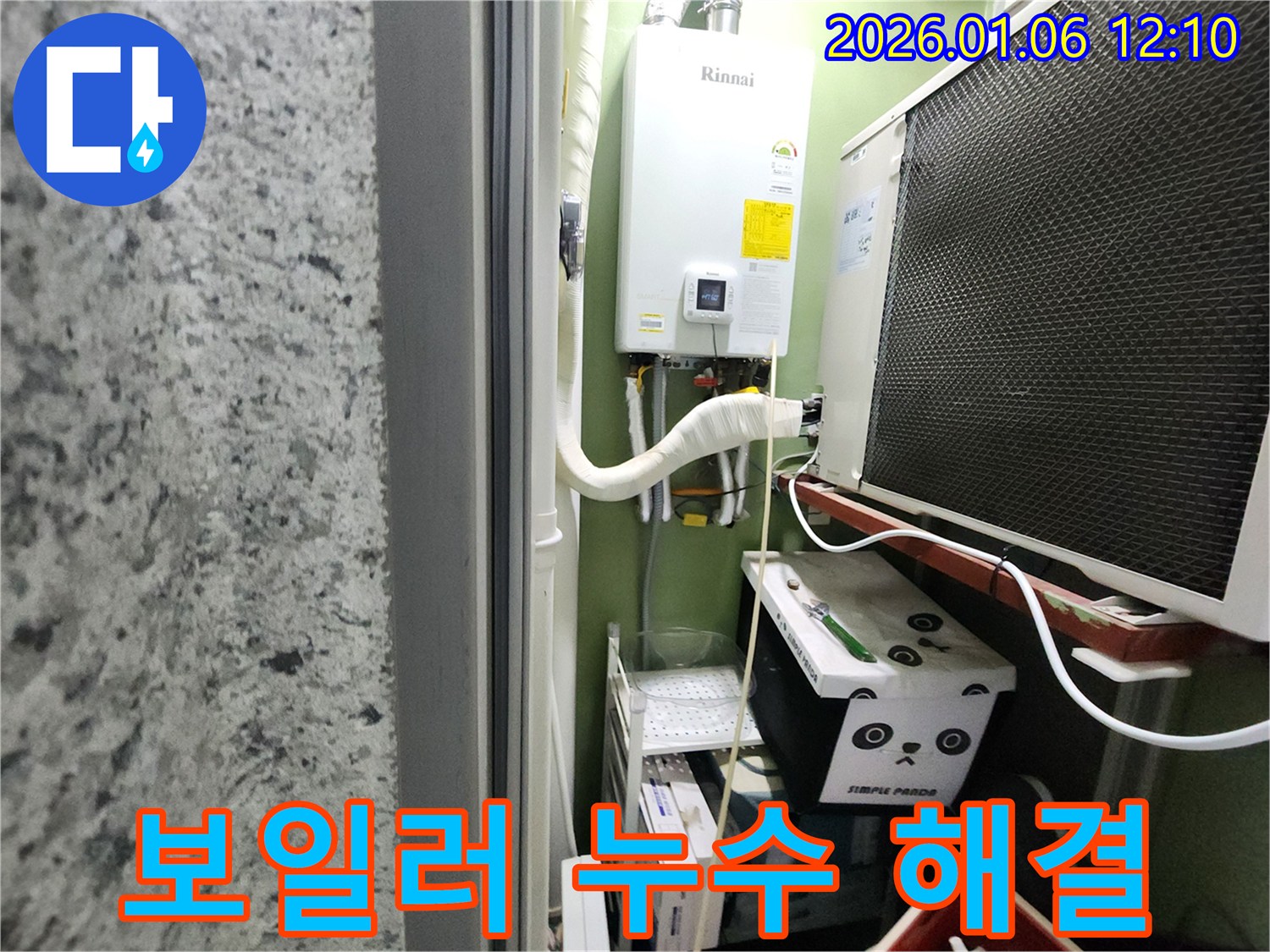 노원구에서 보일러 누수 문제 발생 시 - 중계1동 누수 전문 업체가 빠르고 정확하게 해결해 드립니다.