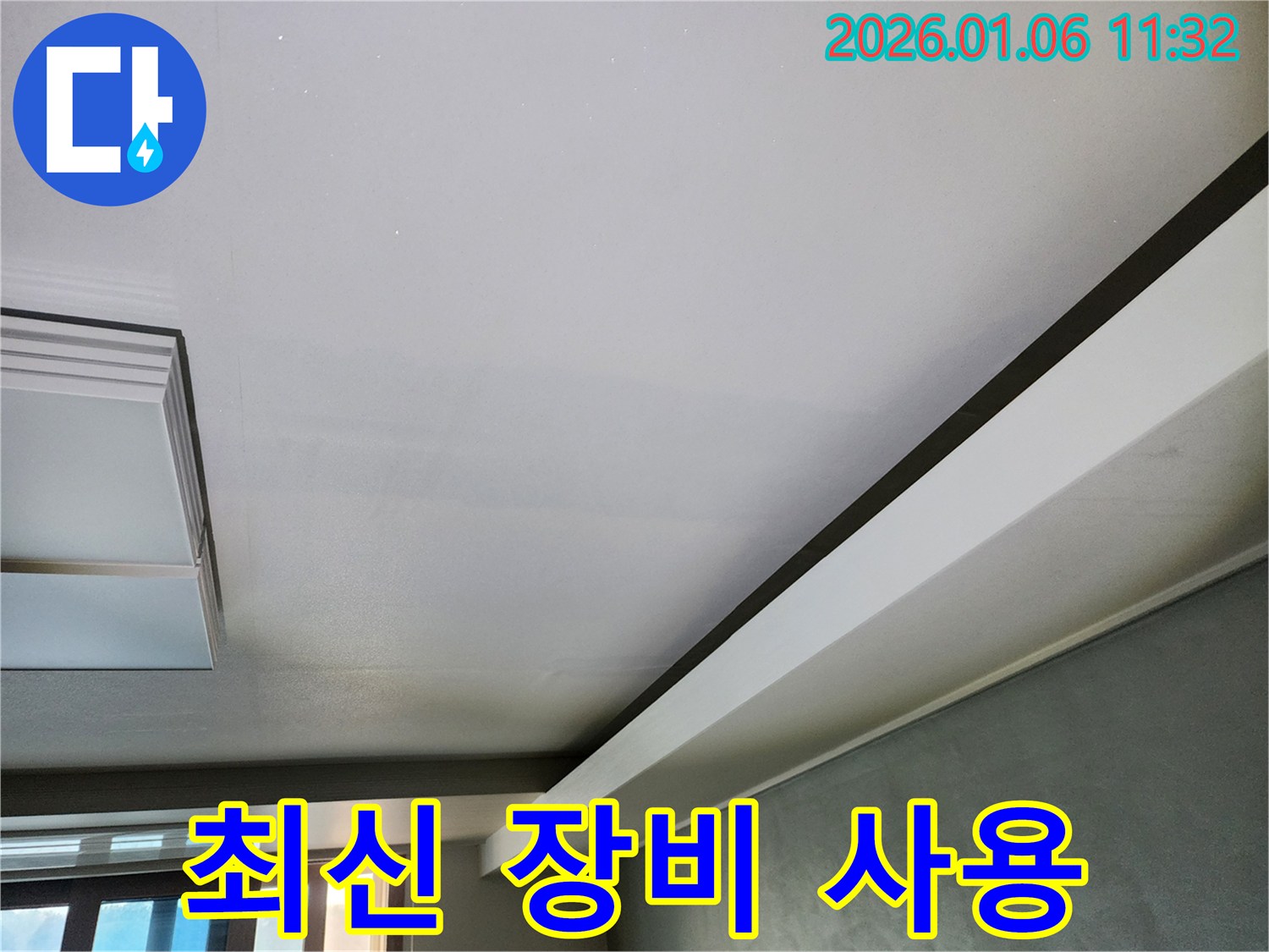 중계1동 누수 - 최신 장비 사용으로 정확한 누수 탐지