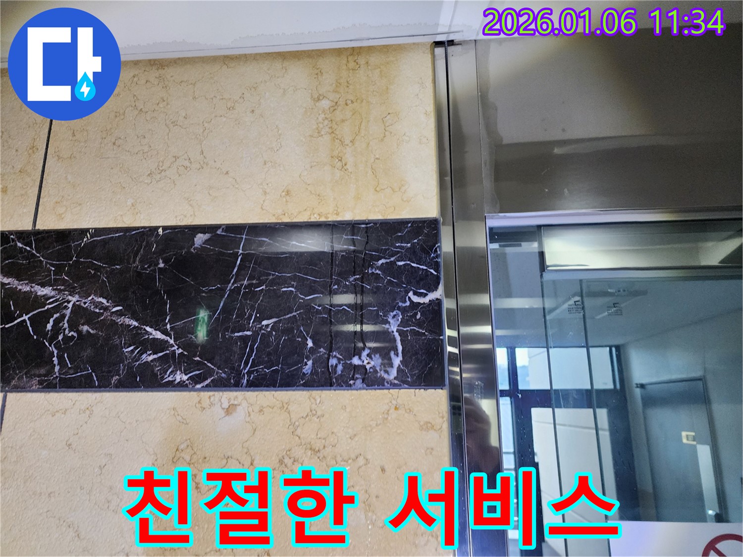 중계1동 아파트 누수 - 꼼꼼한 상담과 친절한 서비스!