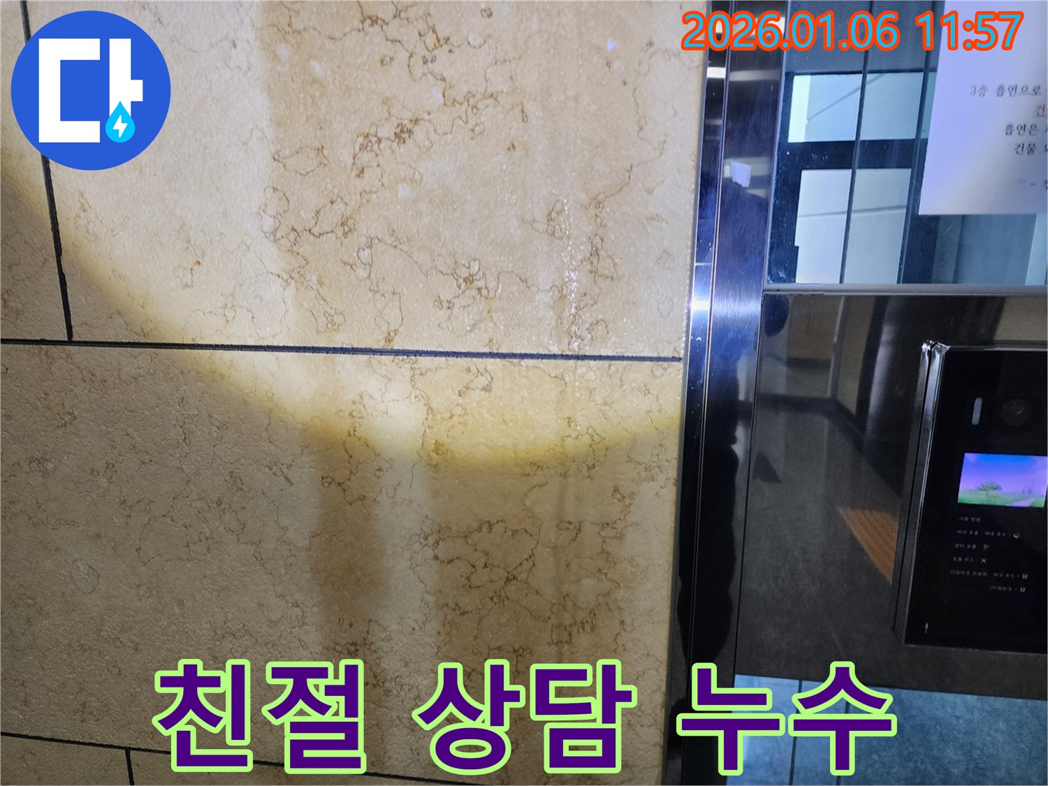 중계1동 아파트 누수 - 친절한 상담과 고객 맞춤 솔루션 제공