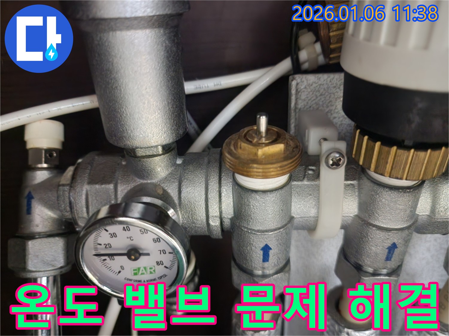 중계동 509-1 누수 현장에서 온도 밸브 문제를 해결하는 전문가의 모습 - 숙련된 기술과 노하우로 누수 문제 해결!