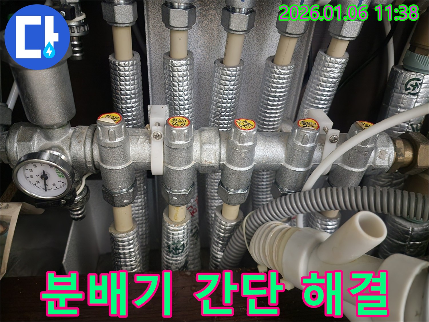중계동 누수 - 분배기 연결 부위를 간단하게 조여 누수를 해결하고, 고객님의 부담을 줄였습니다.