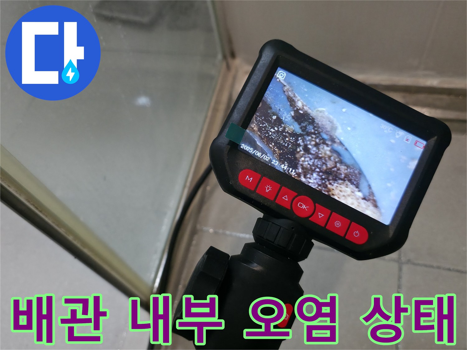 내시경 화면에 나타난 배관 내부의 이물질 및 슬러지 퇴적 현상