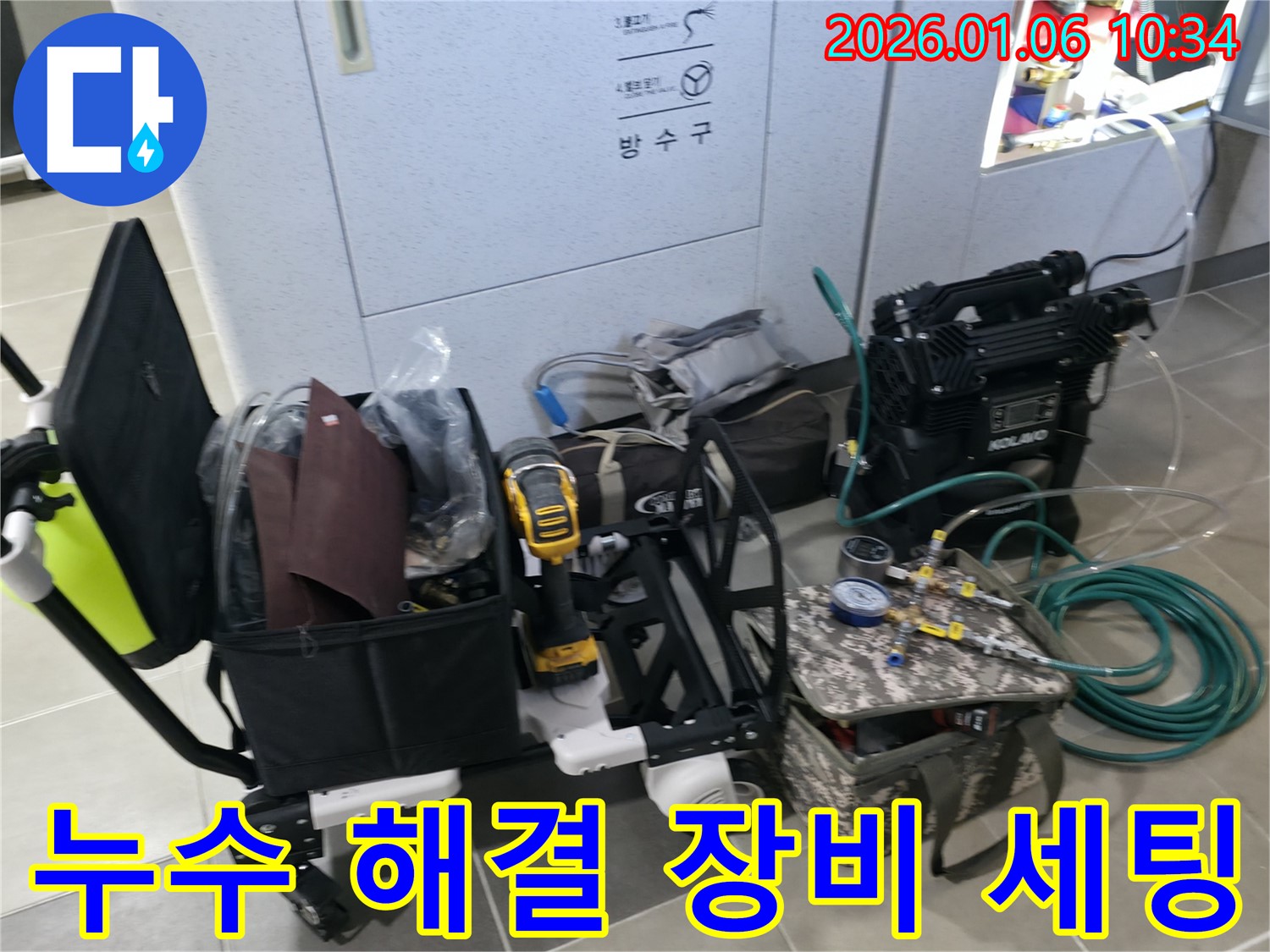 누수 문제를 완벽하게 해결하기 위한 장비 세팅 - 꼼꼼한 준비가 완벽한 결과를 만듭니다.