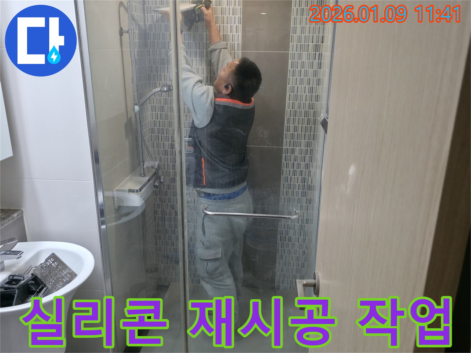 샤워부스 누수 방지를 위한 실리콘 재시공 - 꼼꼼하게 작업하고 있습니다.