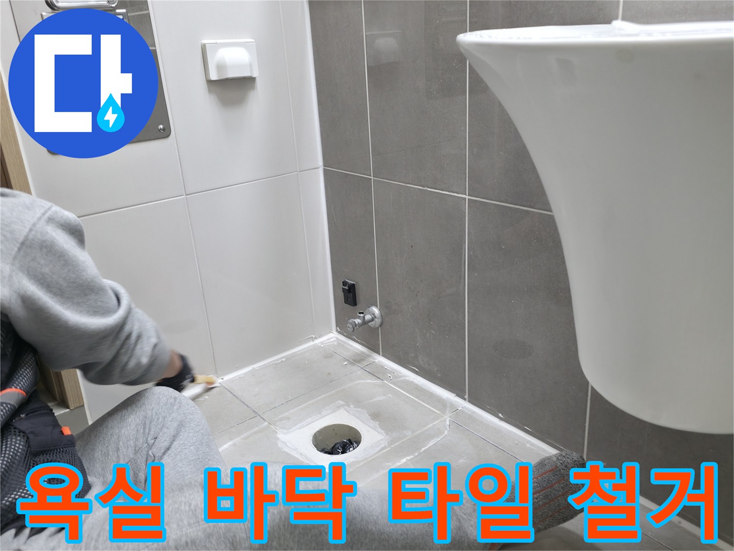 세면대 아래쪽 타일을 제거하여 노출된 바닥 배관 상태
