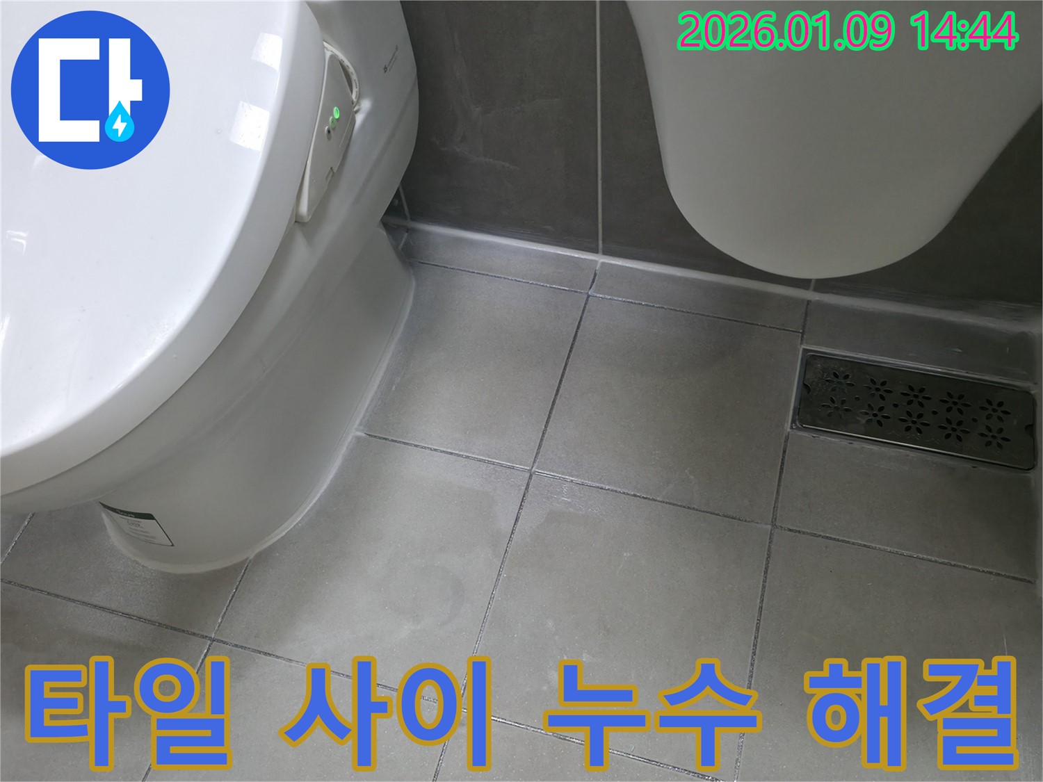 욕실 타일 사이 누수 해결 - 하남 누수탐지 전문 업체에서 누수 원인을 정확히 파악하고 완벽하게 해결했습니다.